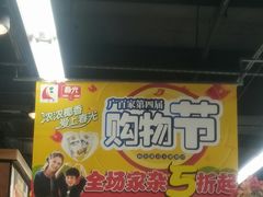 -广百家超市(大东海店)