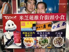 -利强记北角鸡蛋仔(弥敦道店 )