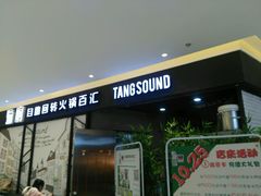 门面-龍歌自助小火锅(崂山丽达店)
