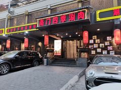 -南门四季铜锅涮肉(左家庄店)