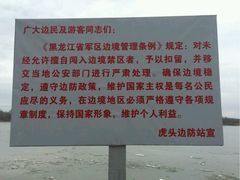 -珍宝岛