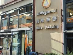 门面-玛禄藏膳(五分店)