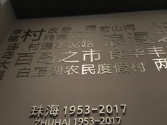 -珠海市博物馆