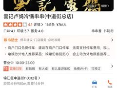 -雲记卢妈冷锅串串(中道街总店)