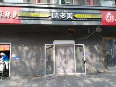 -味多美蛋糕(洋桥店)