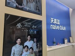-天真蓝照相馆(五角场百联又一城店)