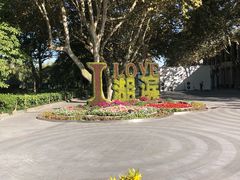 -杭州西湖仁和饭店(湖滨银泰in77店)