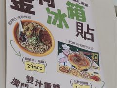 -金利食店(氹仔店)