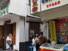 -五娭毑臭豆腐(黄兴南路店)