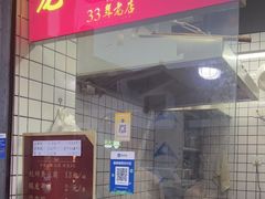 -龙翔臭豆腐(河坊街店)