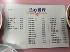 -蘭心餐厅(进贤路店)