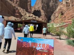 -天山神秘大峡谷