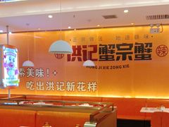 -蟹宗蟹(润达国际五楼店)