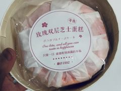 玫瑰双层芝士蛋糕-好利来(团结湖店)
