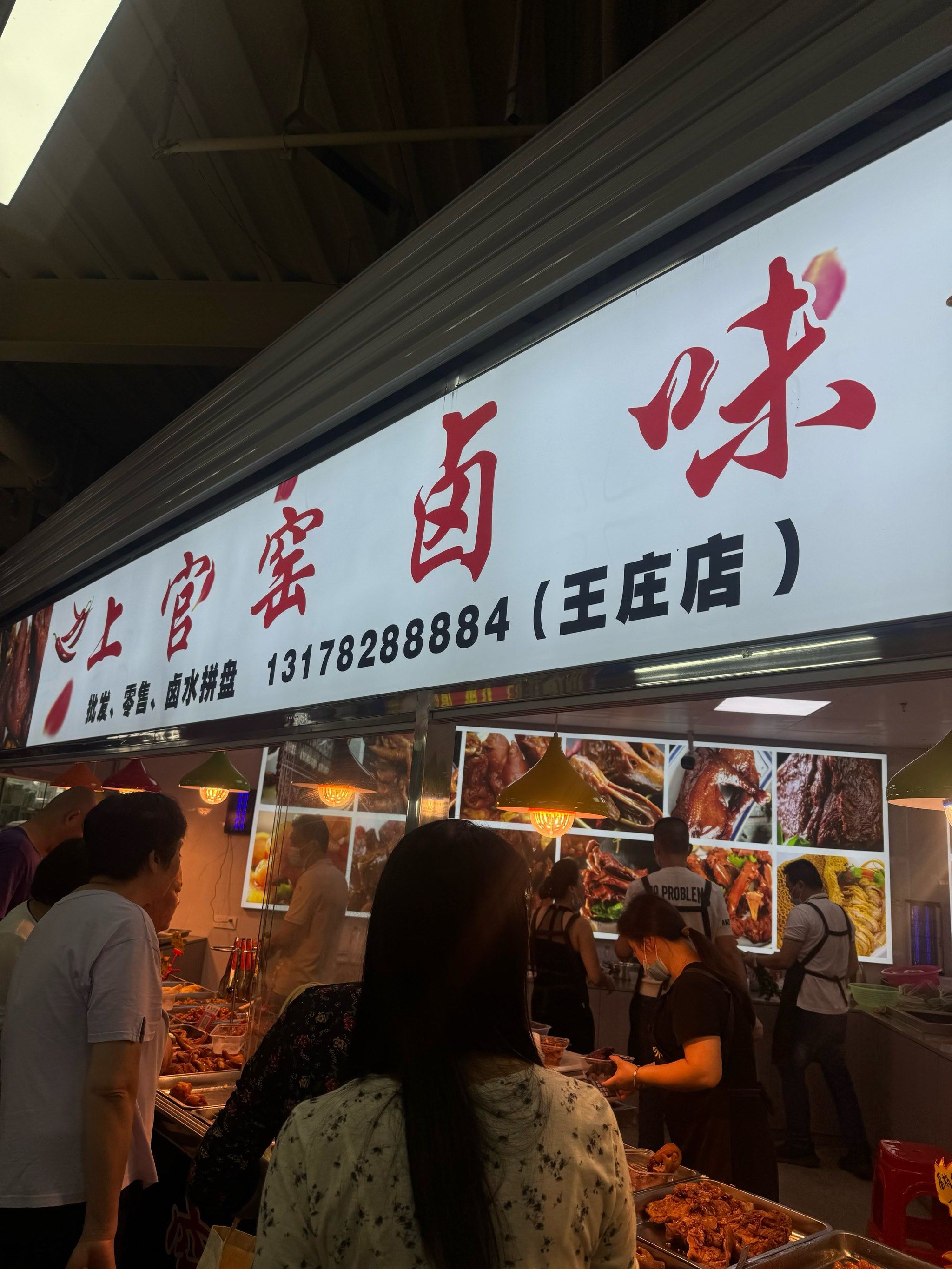 炸鲜脆,今日打卡卤味店