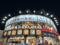 -乔家满族八大碗(流水沟店)