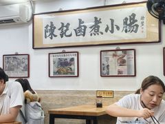 -陈记卤煮小肠