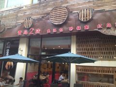 -隆喜元鱼汤包·海鲜(中联广场店)