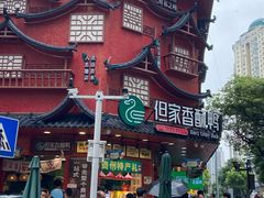 -但家香酥鸭(民生路总店)