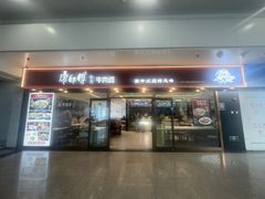 -康师傅私房牛肉面(申虹餐厅店)