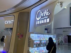 -中影国际影城(合生汇CINITY店)