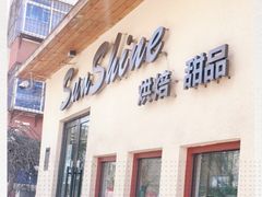 门面-暖忆烘焙甜品