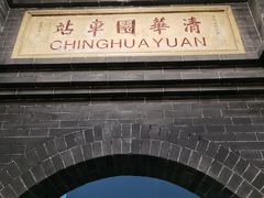 -中国铁道博物馆(正阳门馆)