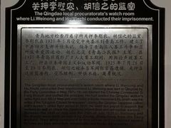 -青岛德国监狱旧址博物馆