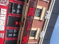 -老诚一锅(来北家园店)