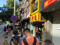-芳婆糕团店(王府大街店)