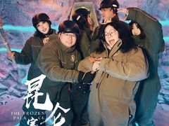 -E+有冰工厂·昆仑寒宫2(五角场店)