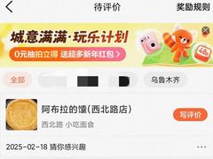 -阿布拉的馕(西北路店)