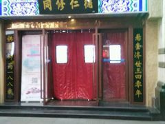 -上海市第一医药商店(南京东路店)