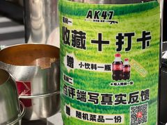-AK47烤羊腿串吧(柳浪家园店)