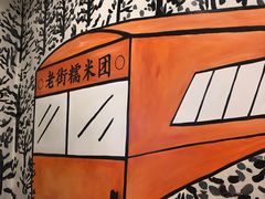 -正南齐北·老街糯米团(洪崖洞店)