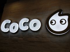 -CoCo都可(宝龙广场店)