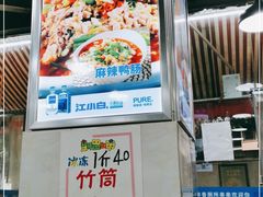 门面-蜀串香牛杂火锅串串