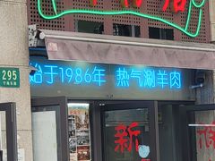 -新梅居(宁海东路店)