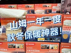 -山姆会员商店(上海浦东店)