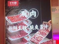 -千牛将·鲜牛肉火锅(开元路店)