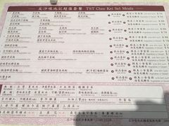 菜单-池记(尖沙咀店)