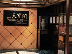 -香港喜来登酒店天宝阁