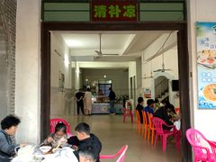 -清爽清补凉