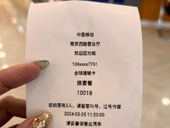 -中国移动(南京西路营业厅)