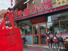 -乔家小院•非遗驴肉•本地小海鲜(滨河路店)