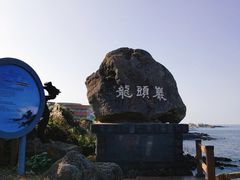 -龙头岩(Dragon Head Rock)