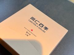 -同仁四季椰子鸡(罗湖国贸店)