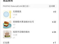 -PAOPAO Bakery&Café(港汇店)