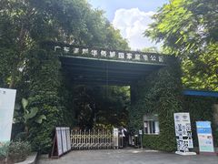 -华侨城湿地公园