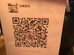-仙峰天然面包(迎宾路店)